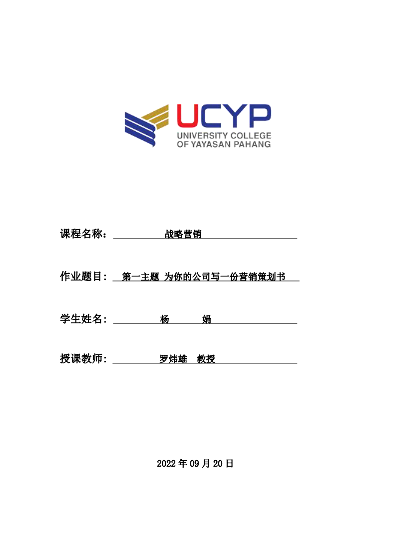 第一主題 為你的公司寫一份營銷策劃書-第1頁-縮略圖