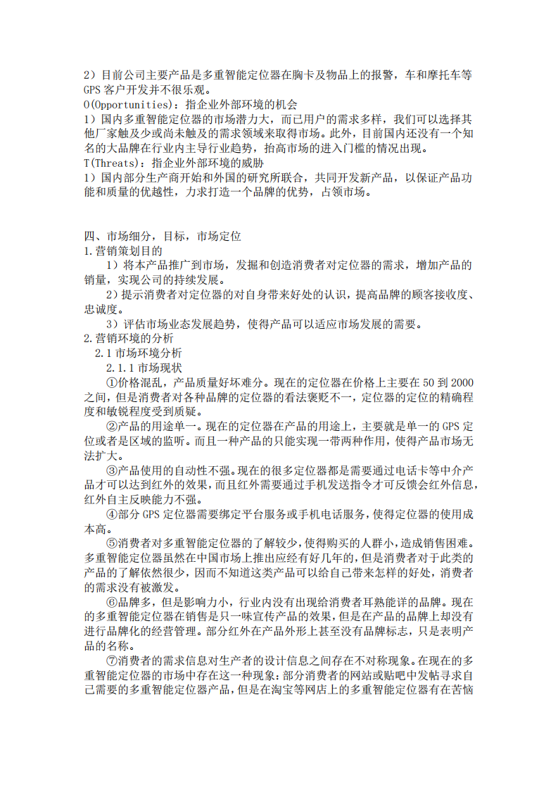 第一主題 為你的公司寫一份營銷策劃書-第3頁-縮略圖