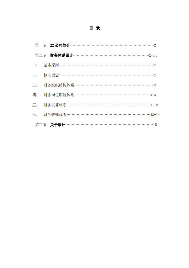 結(jié)合資本運作與并購相關(guān)理論，作并購動機(jī)的 案例研究-第2頁-縮略圖