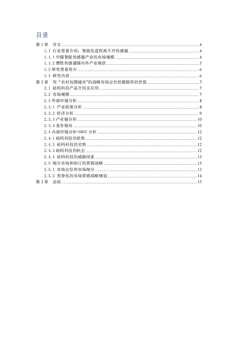 砝碼科技營銷策劃書-第3頁-縮略圖