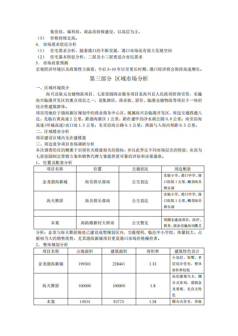 為你的公司寫一份營銷策劃書-第3頁-縮略圖