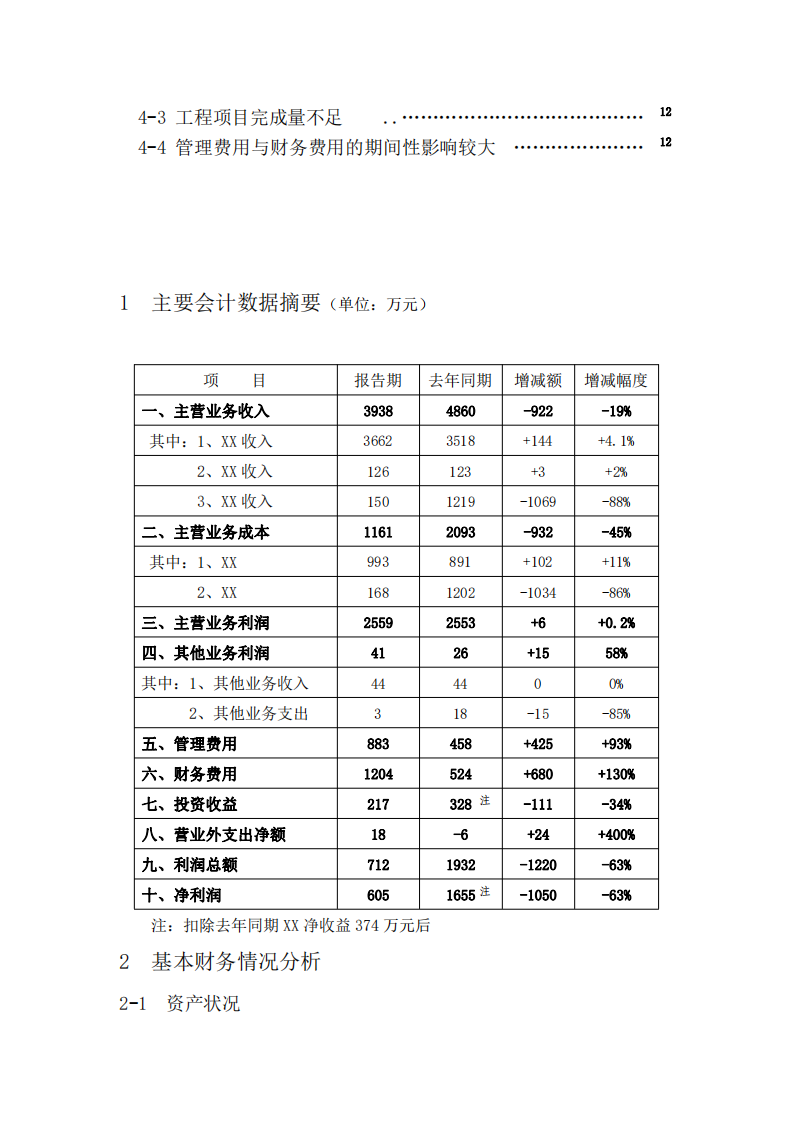 以 R 公司为例，作现金流量管理诊断分析-第3页-缩略图