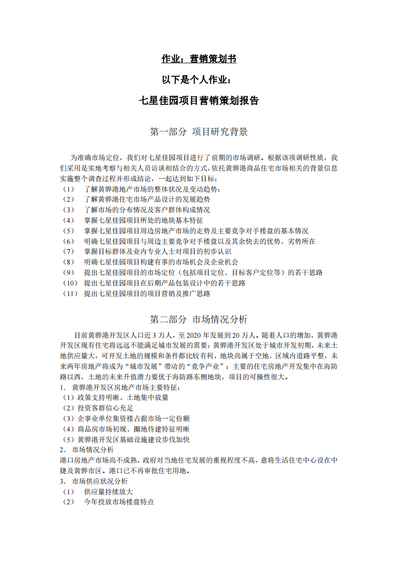 為你的公司寫一份營銷策劃書-第2頁-縮略圖