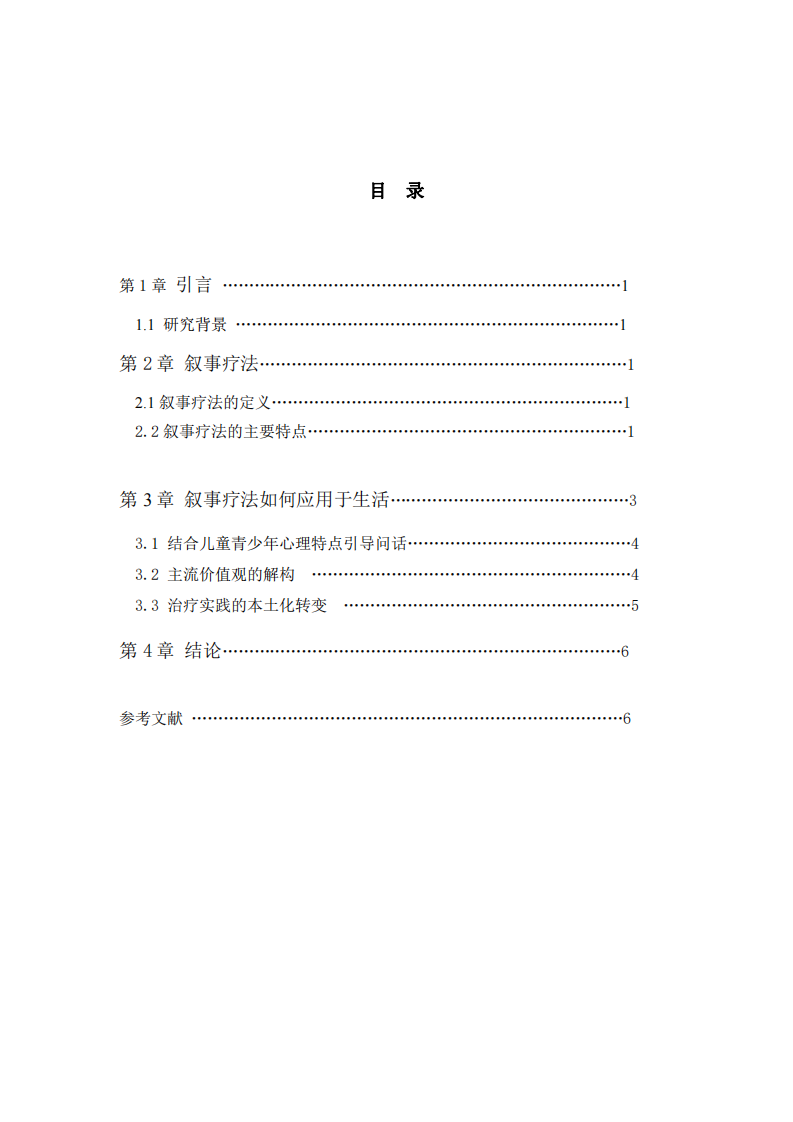 簡述敘事是一種怎樣的療法，舉例說明如何將其用于生活實踐中？-第3頁-縮略圖