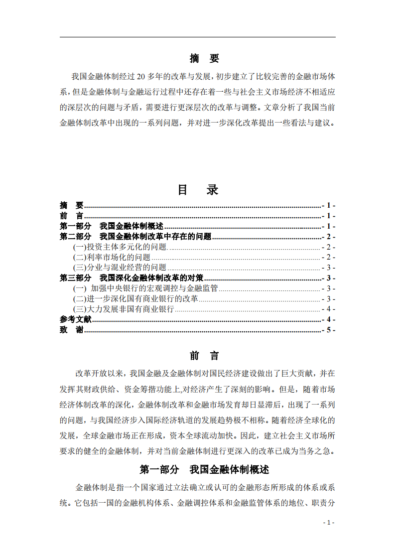 金融體系改革-第2頁(yè)-縮略圖