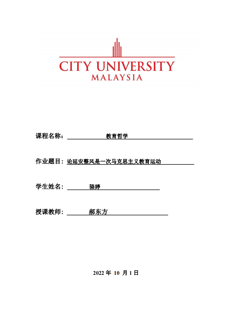 論延安整風(fēng)是一次馬克思主義教育運(yùn)動(dòng)-第1頁(yè)-縮略圖