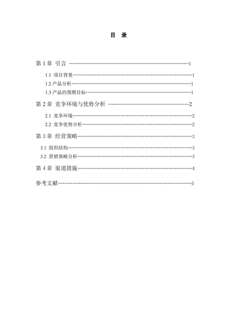 战略管理-第3页-缩略图