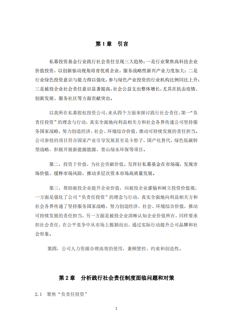 从我所在公司出发，分析企业在践行社会责任制 度的问题和对策-第3页-缩略图