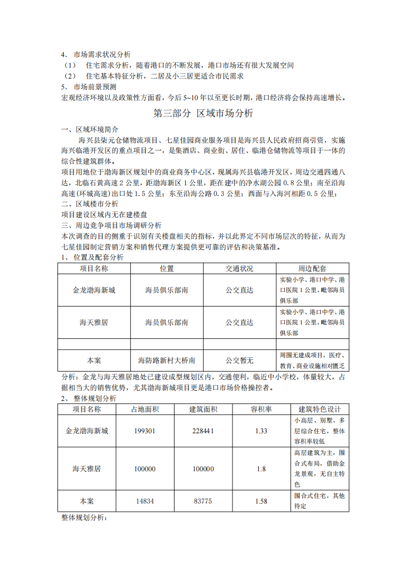 為你的公司寫一份營銷策劃書-第3頁-縮略圖