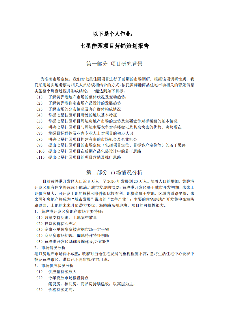 為你的公司寫一份營銷策劃書-第2頁-縮略圖