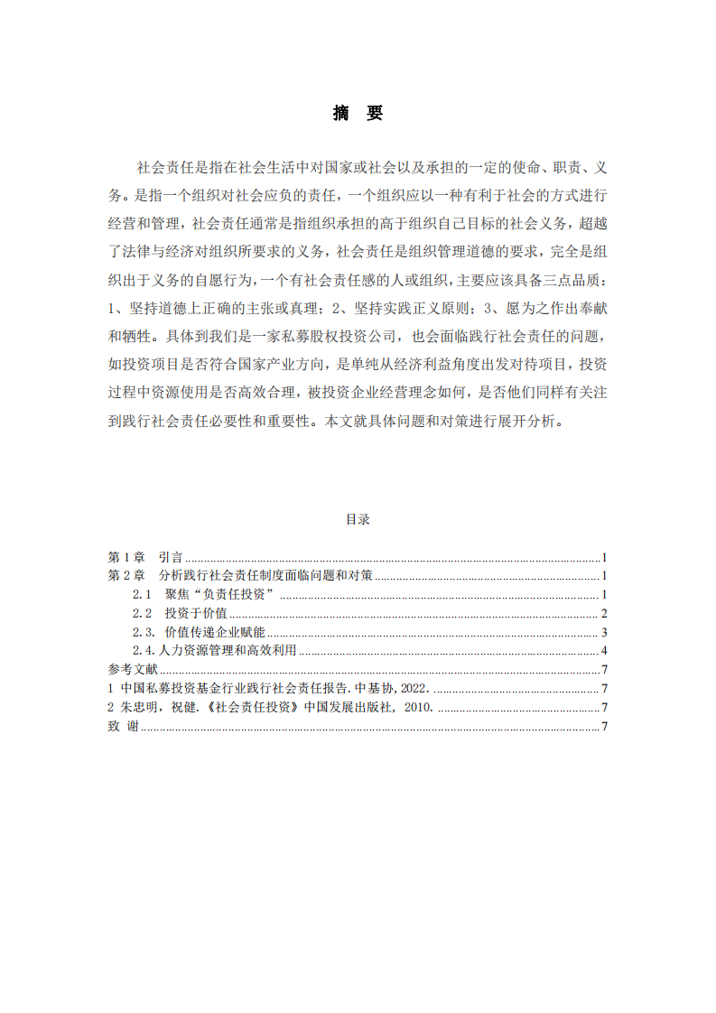 从我所在公司出发，分析企业在践行社会责任制 度的问题和对策-第2页-缩略图