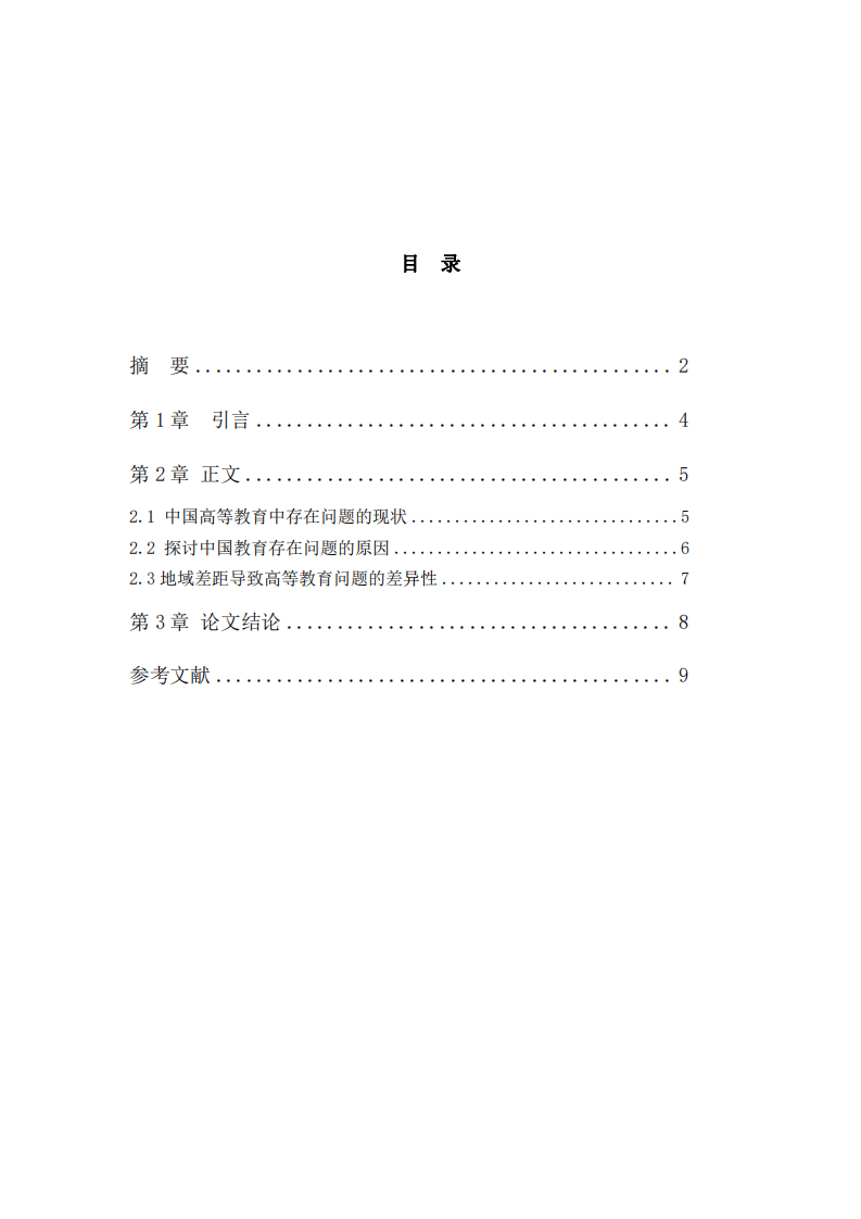 教育社會學作業(yè)-第3頁-縮略圖