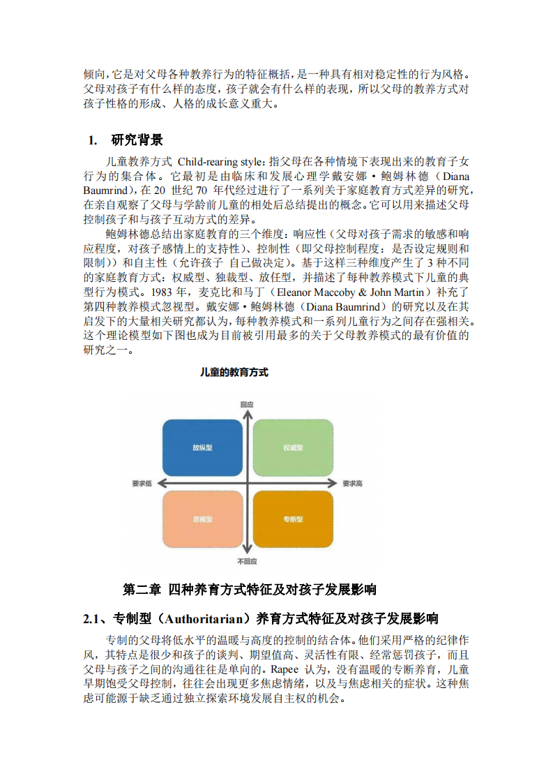 不同的父母養(yǎng)育方式如何影響孩子的發(fā)展？-第3頁(yè)-縮略圖