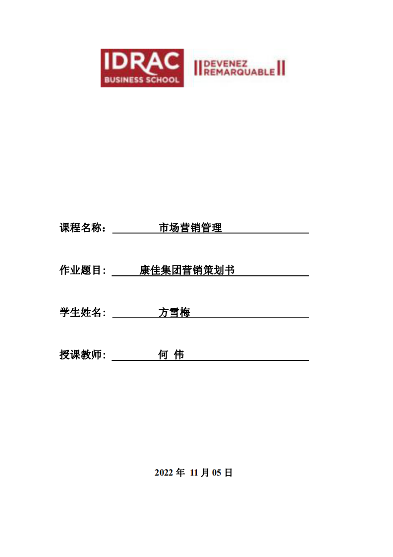 康佳集團營銷策劃書-第1頁-縮略圖