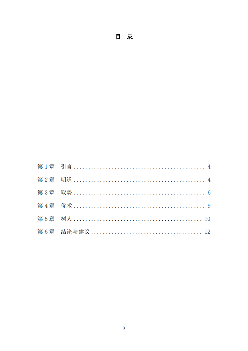 分析自我领导力的长处和需要改进之处-第3页-缩略图