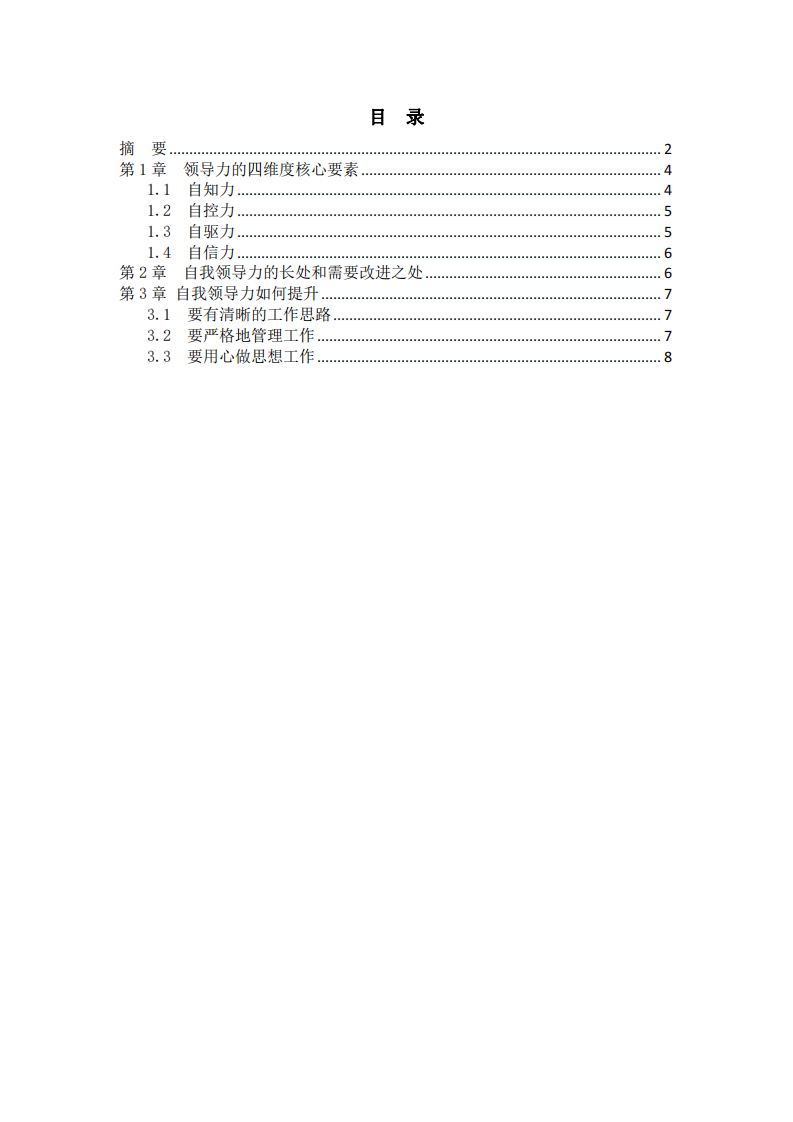 自我领导力分析-第3页-缩略图