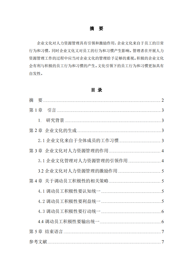 基于人力資源管理五句明言淺談企業(yè)人力資源管理-第2頁-縮略圖