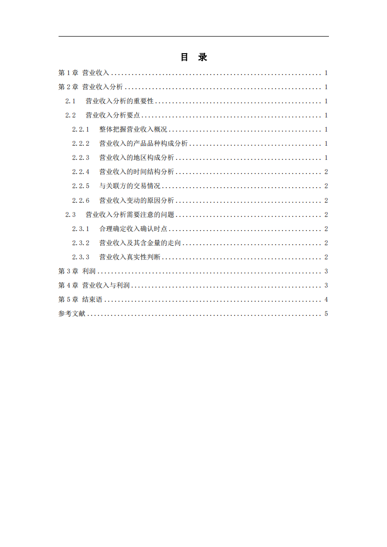 企业营业收入增减变动对于利润的影响-第3页-缩略图