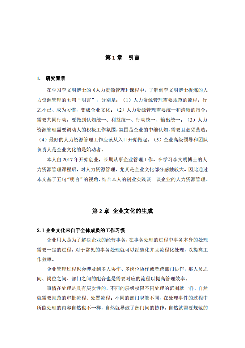 基于人力資源管理五句明言淺談企業(yè)人力資源管理-第3頁-縮略圖