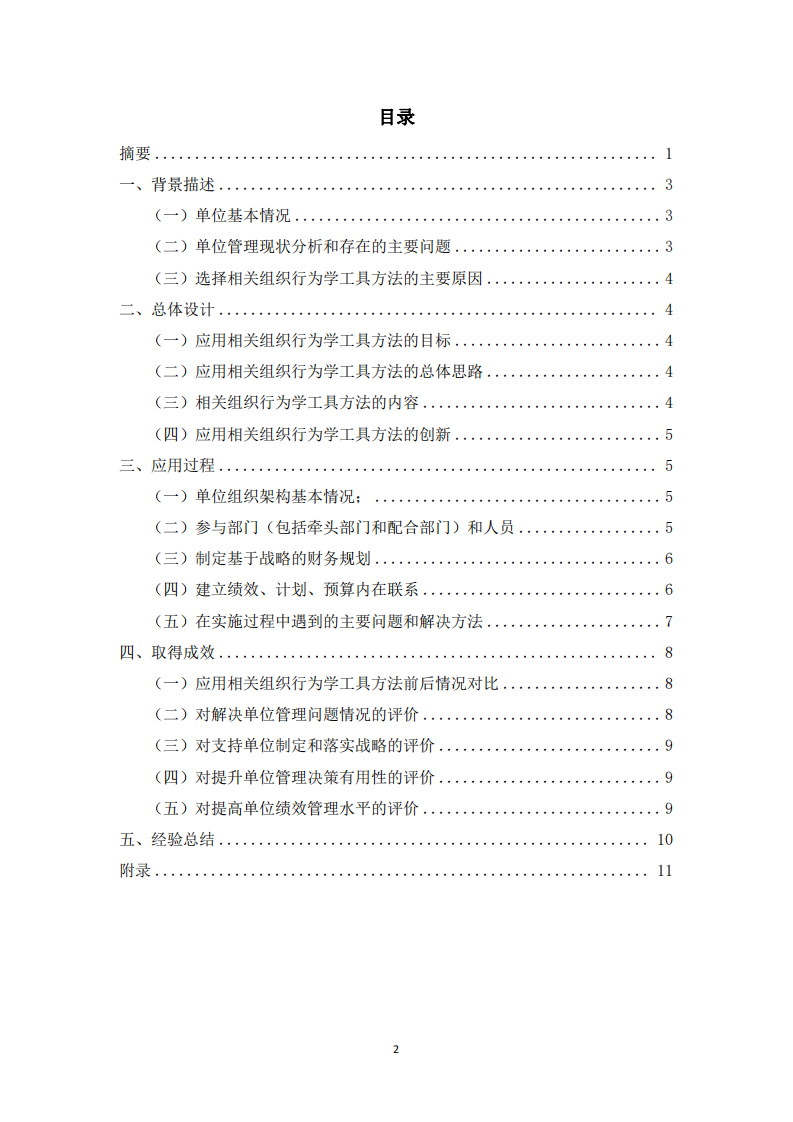 組織行為學的應用-第3頁-縮略圖