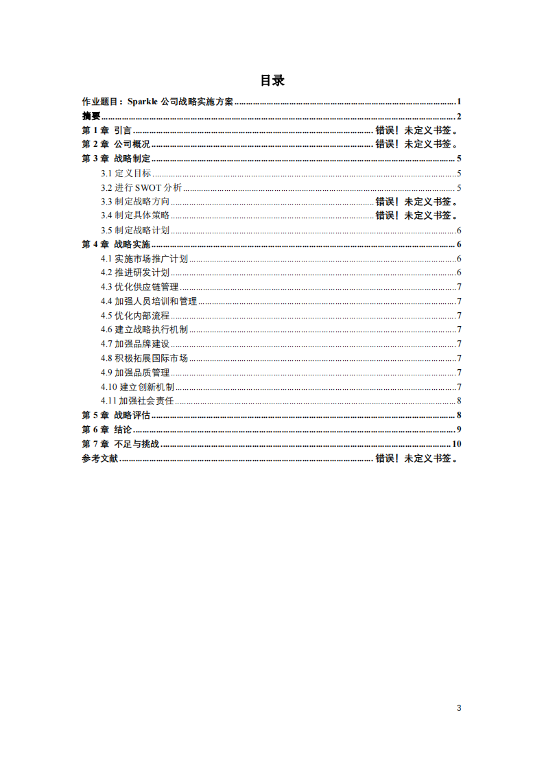 Sparkle公司戰(zhàn)略實施方案-第3頁-縮略圖