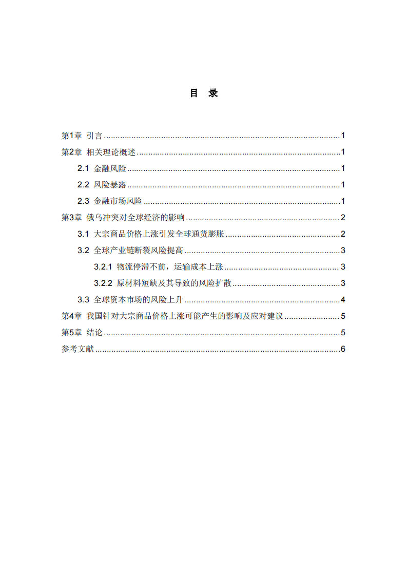 淺析俄烏沖突對全球大宗商品價格的影響，研究企業(yè) 如何防范大宗商品價格風險-第3頁-縮略圖