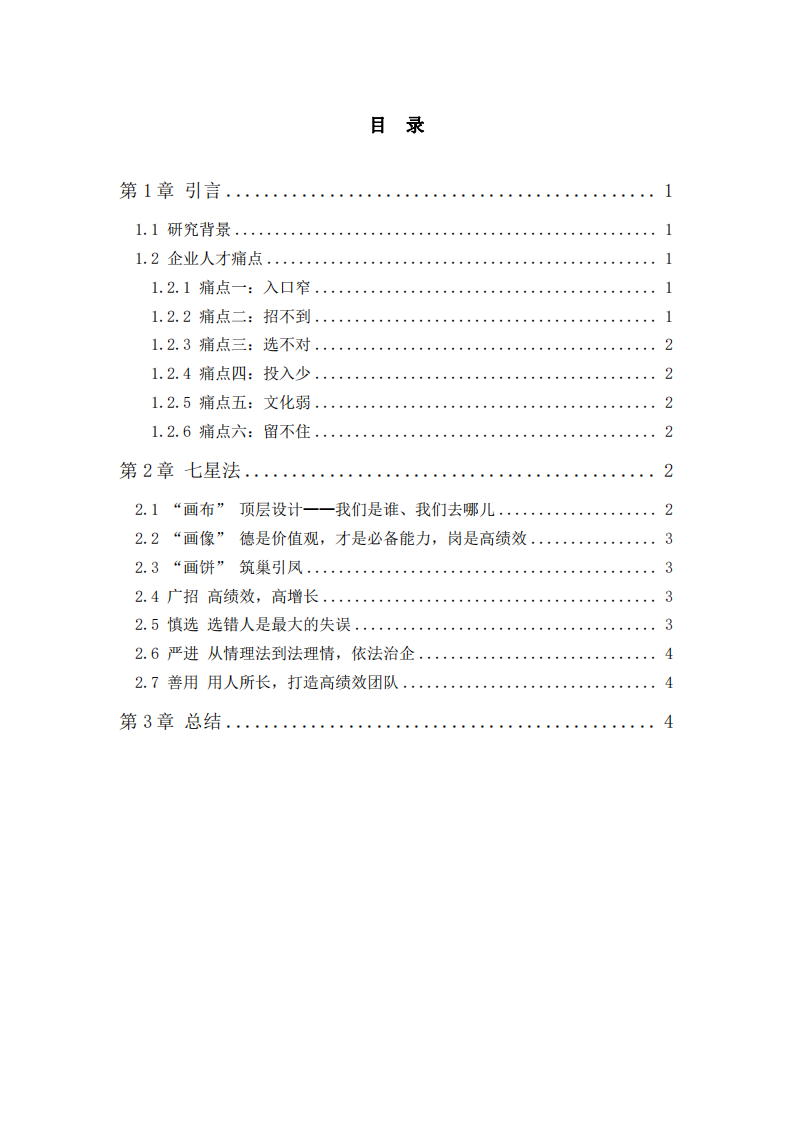 北斗七星模型探索企業(yè)-第3頁-縮略圖