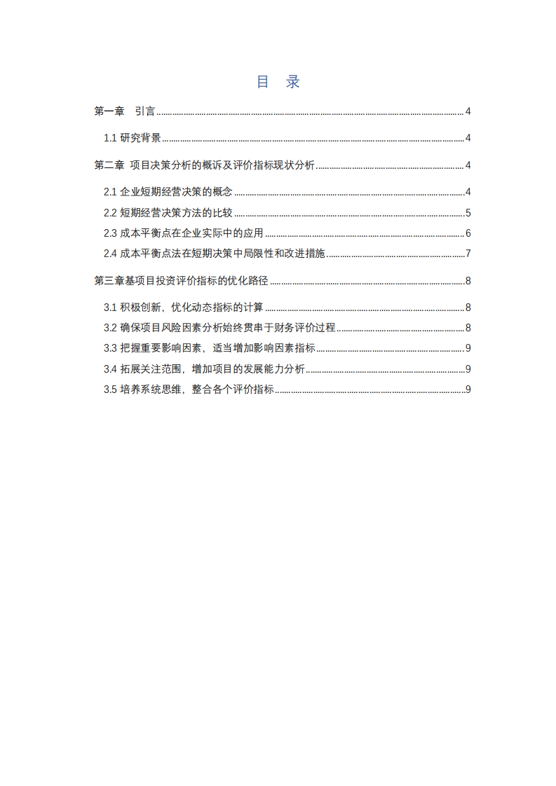 短期决策标准及解决方案-第3页-缩略图