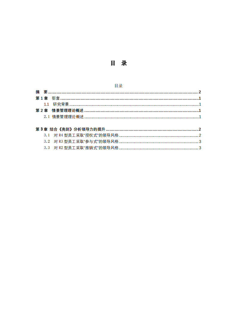 从亮剑看自身领导力的提升-第3页-缩略图