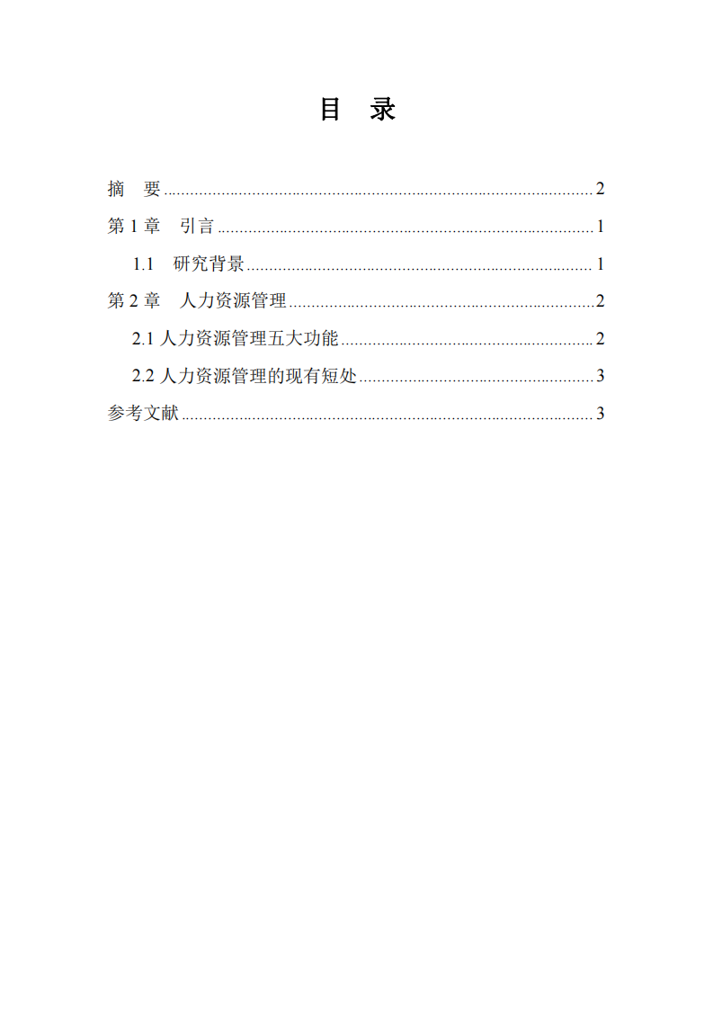 公司現(xiàn)有的短處、探討及研究-第3頁-縮略圖