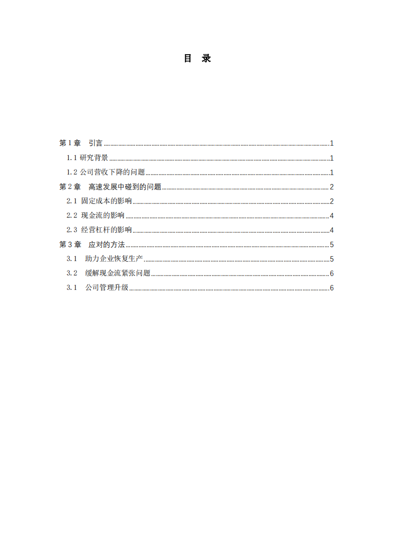 營(yíng)收對(duì)企業(yè)管理的啟示-第3頁(yè)-縮略圖