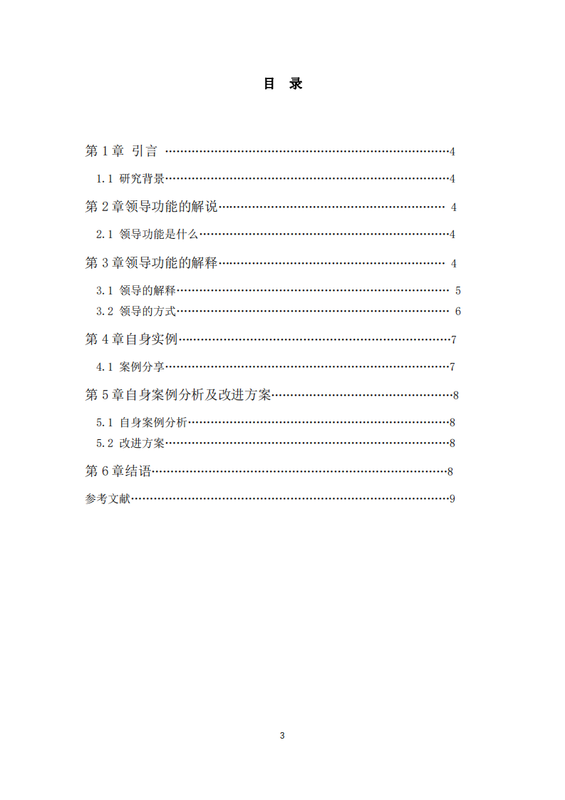 领导力功能及个人情况分析-第3页-缩略图