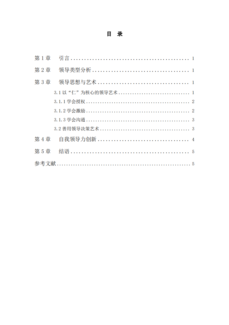 企业中的自我领导力分析-第3页-缩略图