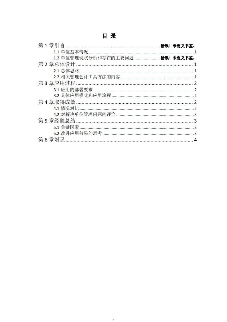 公司治理的运用-第3页-缩略图