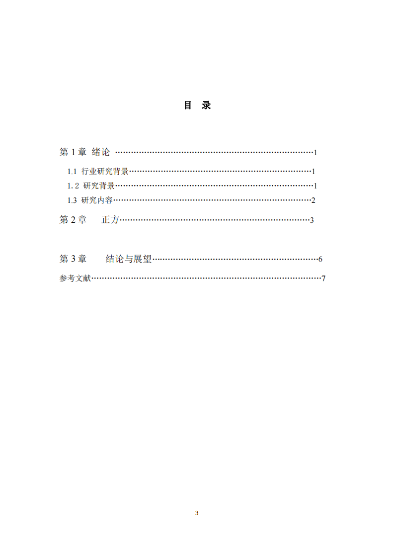 领导力四维度的核心要素在学校管理中的作用-第3页-缩略图