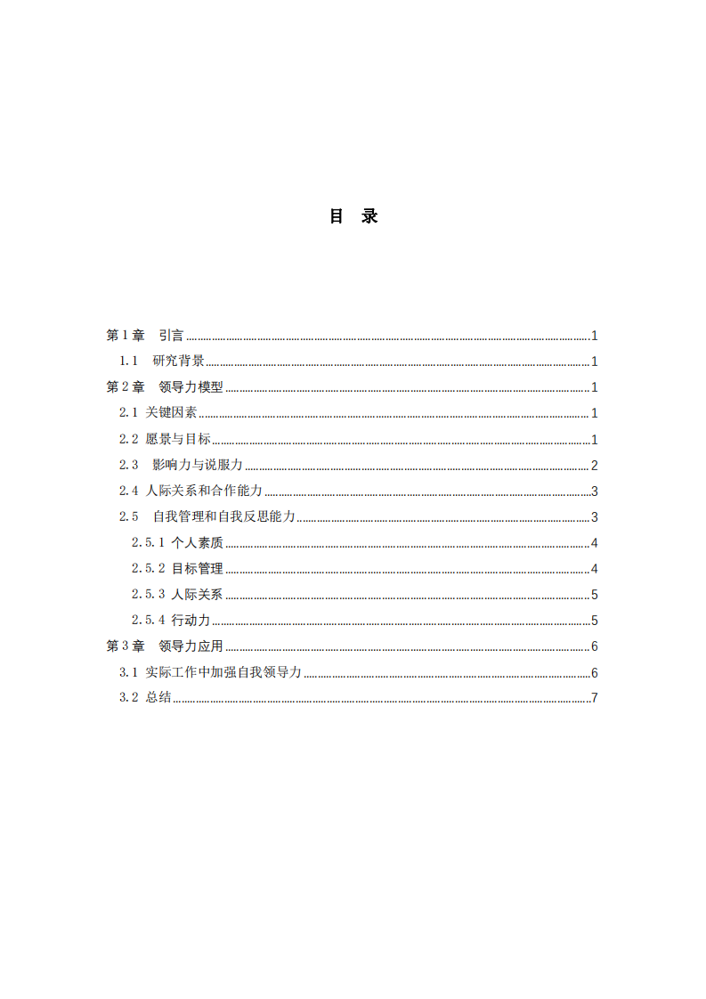 领导力应用-第3页-缩略图