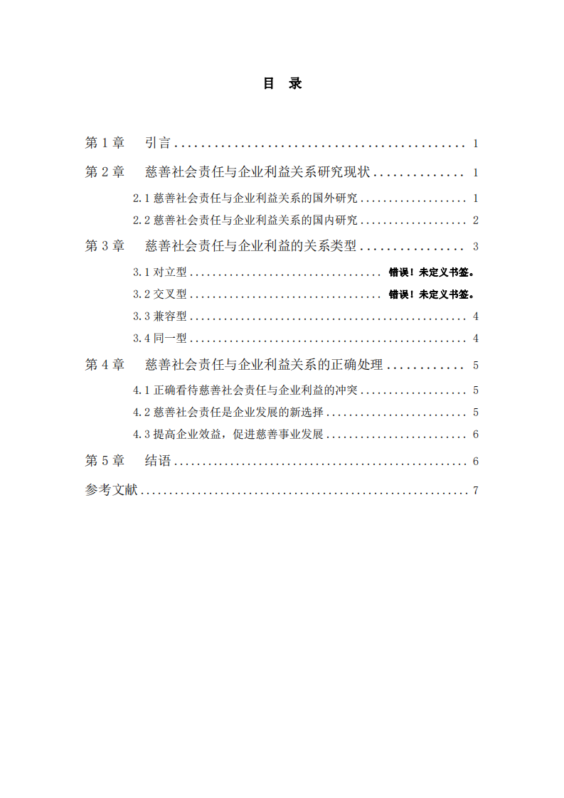 公司实施慈善事业与公司利益最大化的关系-第3页-缩略图