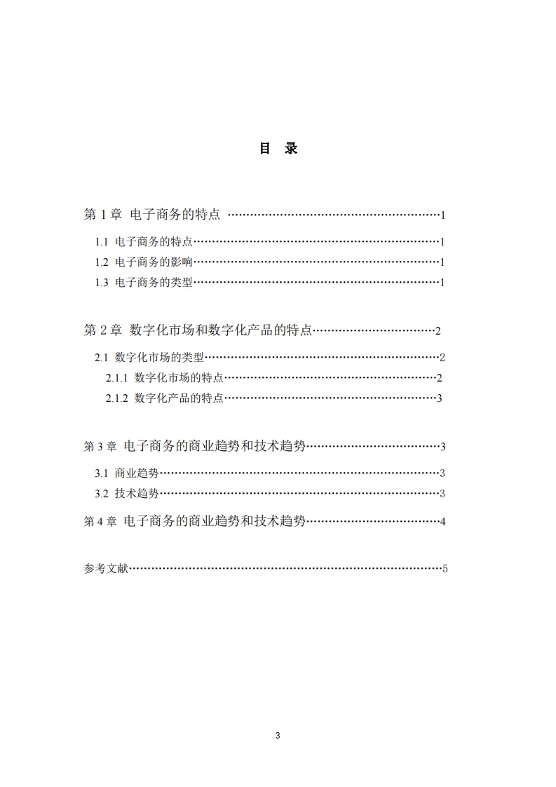 電子商務的概述-第3頁-縮略圖