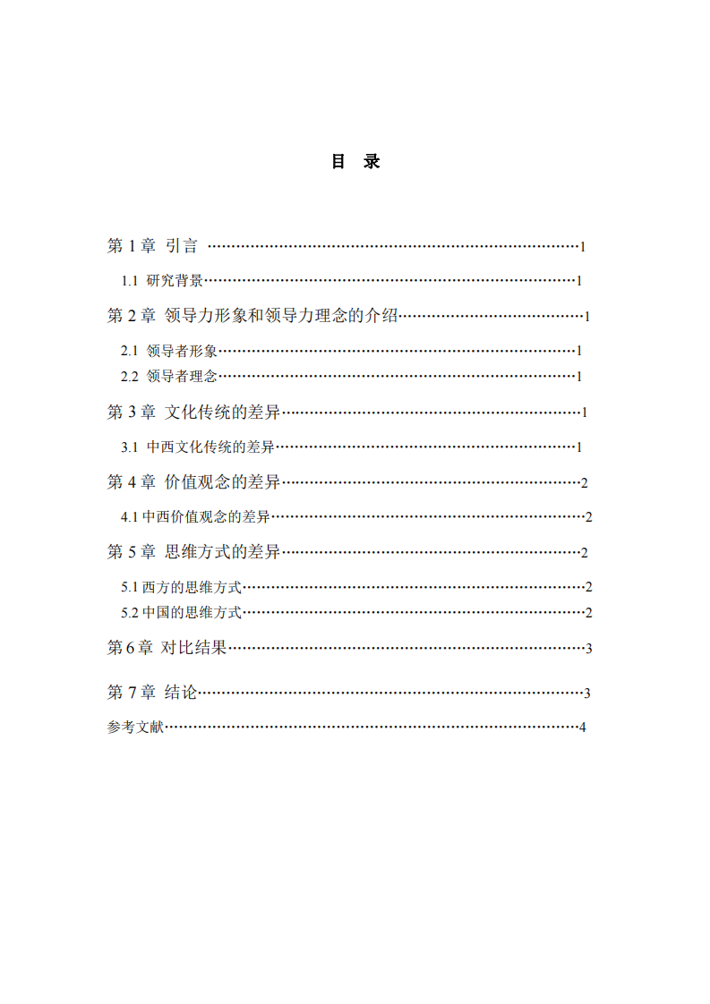 中西方核心领导力的文化差异-第3页-缩略图