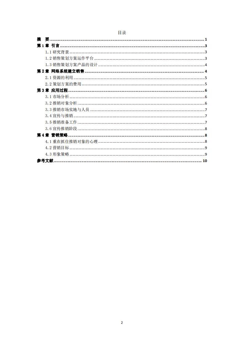 營(yíng)銷管理的作用-第3頁(yè)-縮略圖