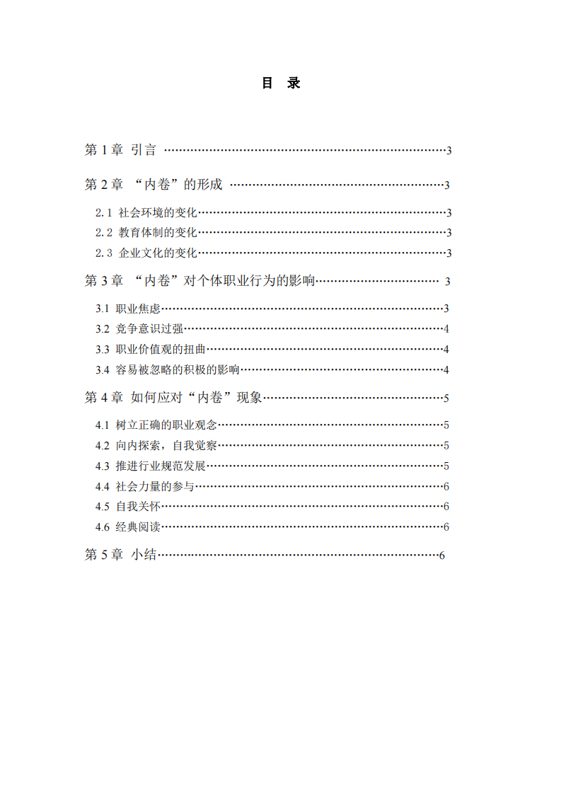 : 論“內(nèi)卷”現(xiàn)象的形成和對個(gè)體職業(yè)行為的影響-第2頁-縮略圖