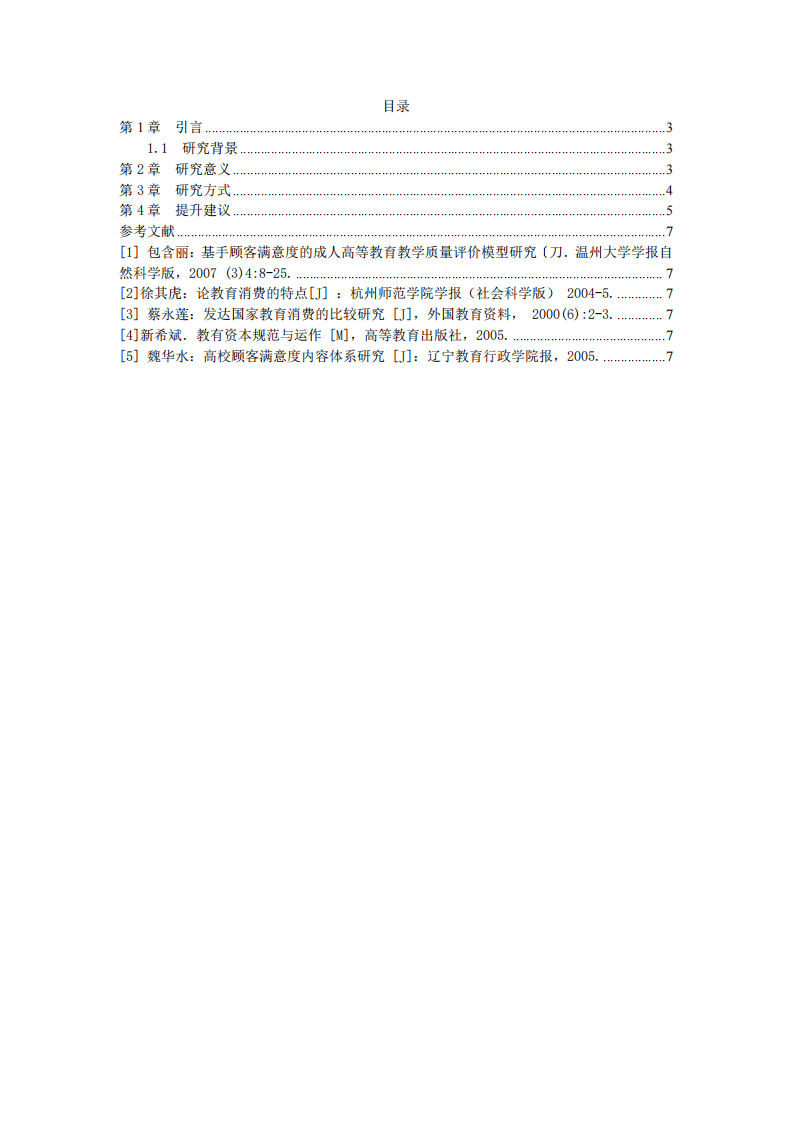 電話客服滿意度調研-第2頁-縮略圖