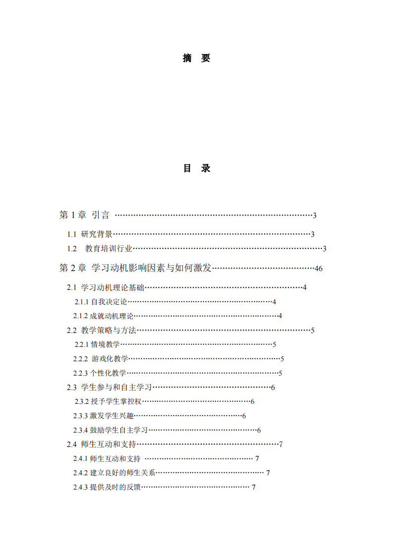 如何激發(fā)學生的學習動機-第2頁-縮略圖