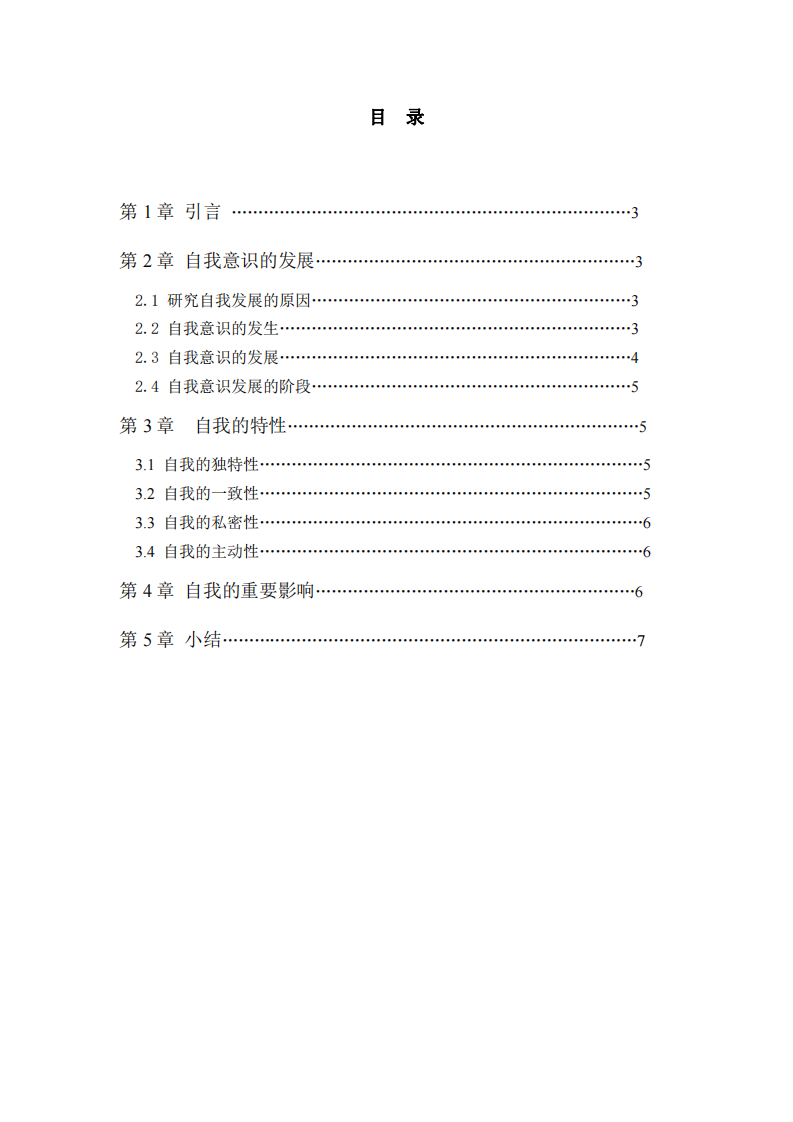 論“自我”在個(gè)體的社會(huì)心理性發(fā)展中的影響和作用-第2頁(yè)-縮略圖