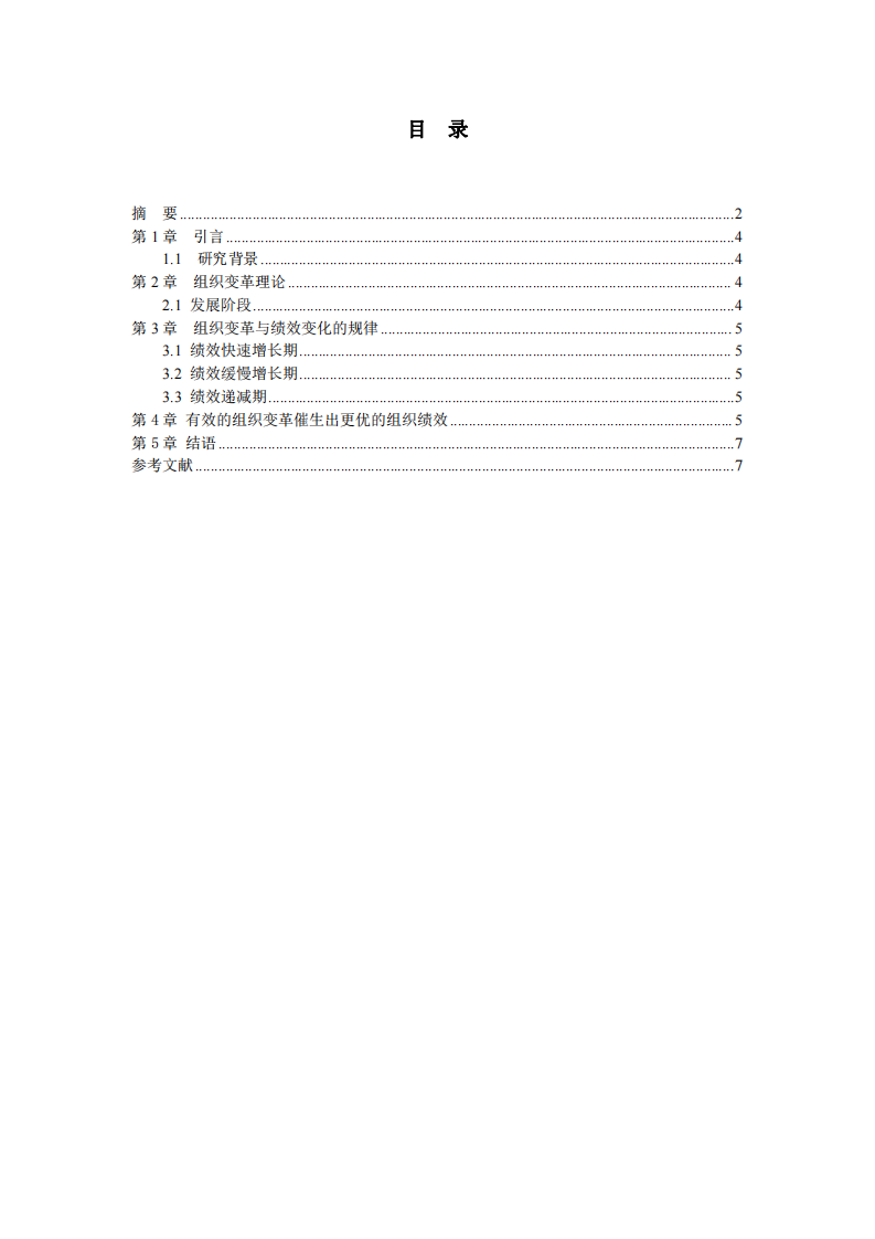 探討組織變革與組織利益最大化的關(guān)系-第3頁-縮略圖