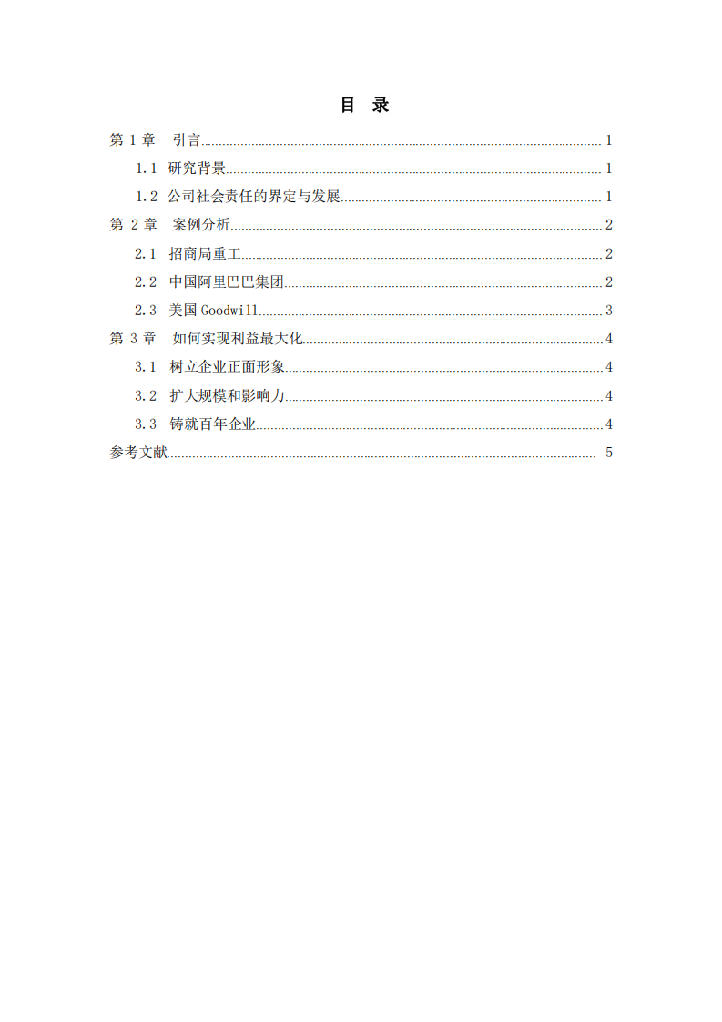 公司社会责任的界定与发展-第3页-缩略图