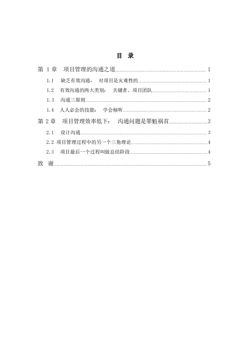 論述項目實施過程中遇到的溝通問題和解決辦法，以及取得的效果。-第3頁-縮略圖