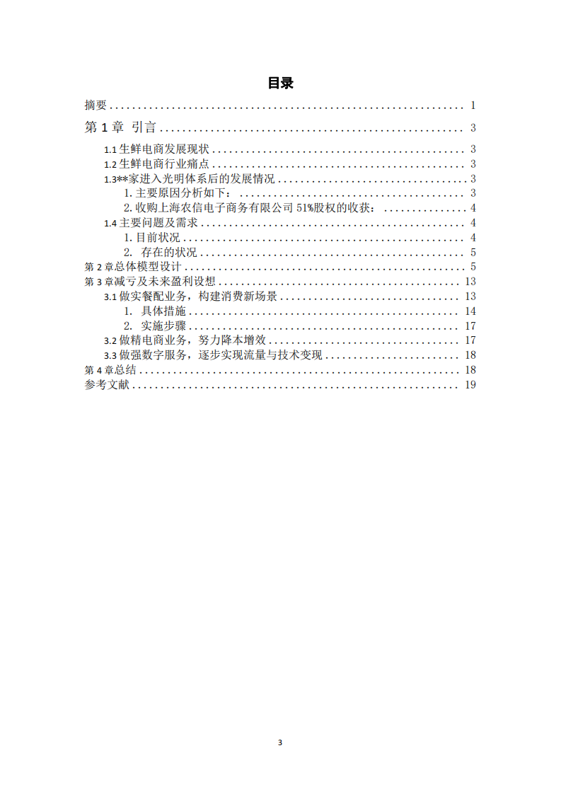 运用战略财务管理分析工具寻找**家转型破-第3页-缩略图