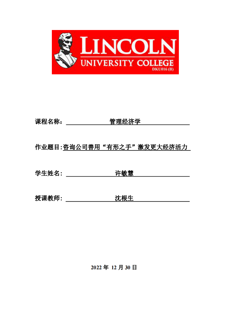 咨詢公司善用“有形之手”激發(fā)更大經(jīng)濟(jì)活力-第1頁-縮略圖