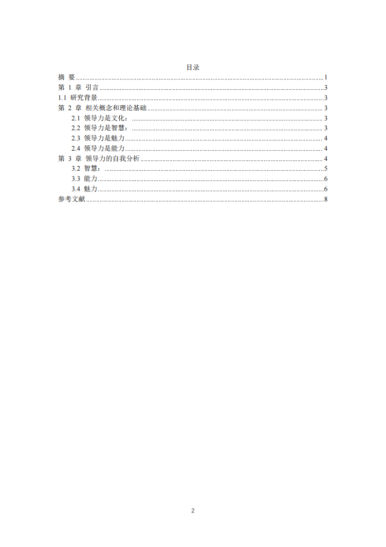 自我领导力分析与改进-第3页-缩略图